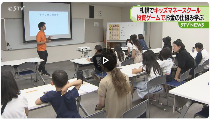 キッズマネースクール