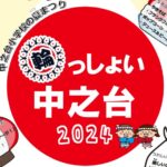 7月20日は輪っしょい中之台