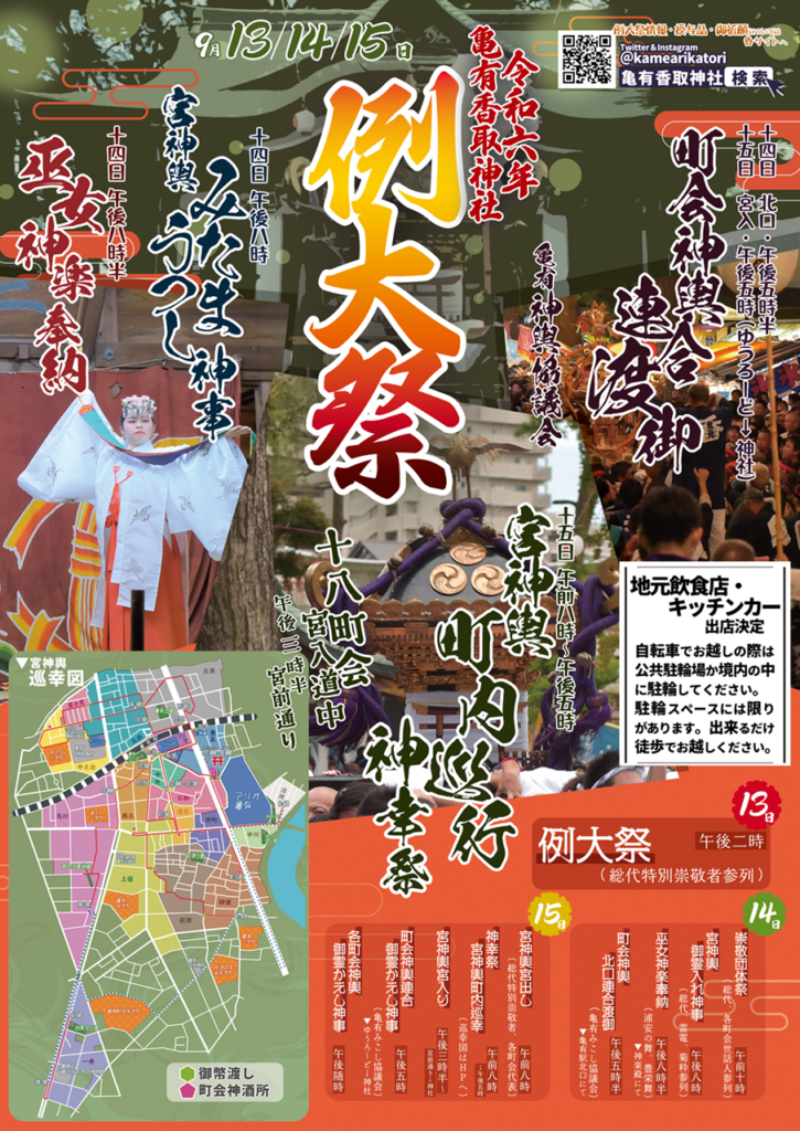 亀有香取神社例大祭