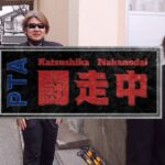 PTA主催卒業イベント【闘走中】