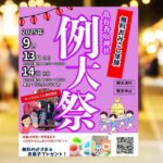 9月13日~14日にお神輿体験