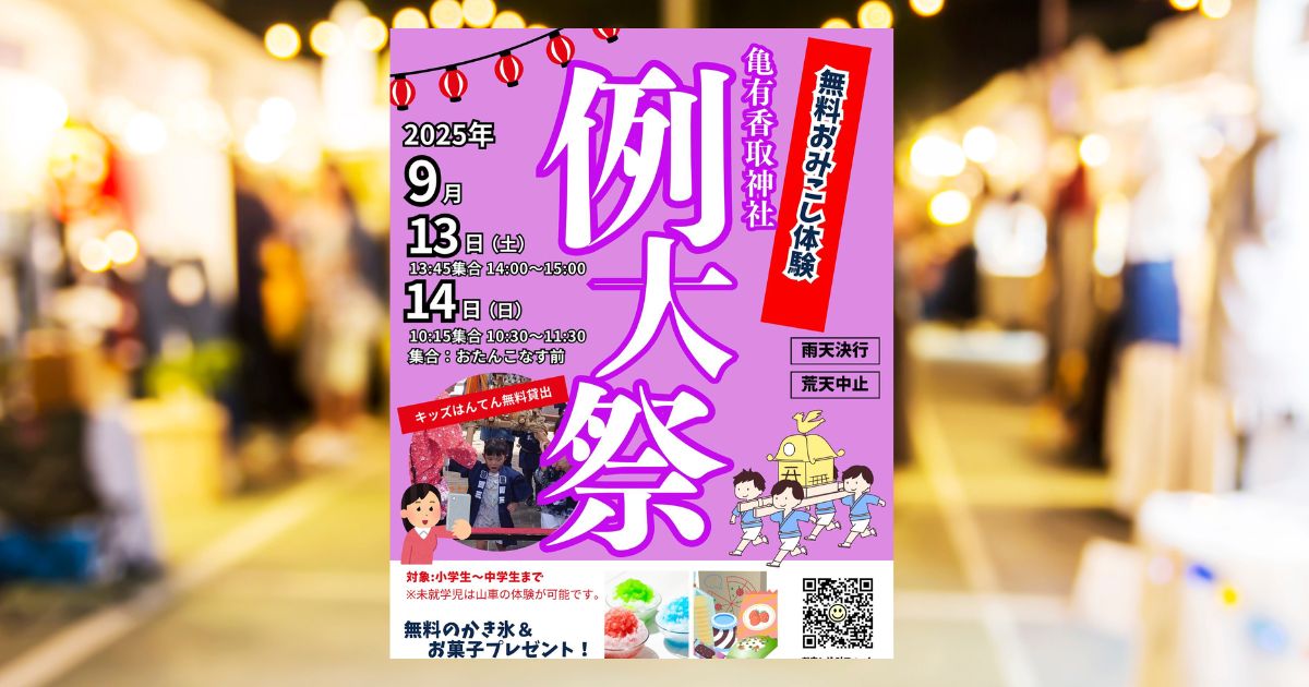 9月13日~14日にお神輿体験