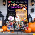 ハッピーハロウィン2025(ゆうろーど)