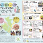 子ども子育てフェスタ2025