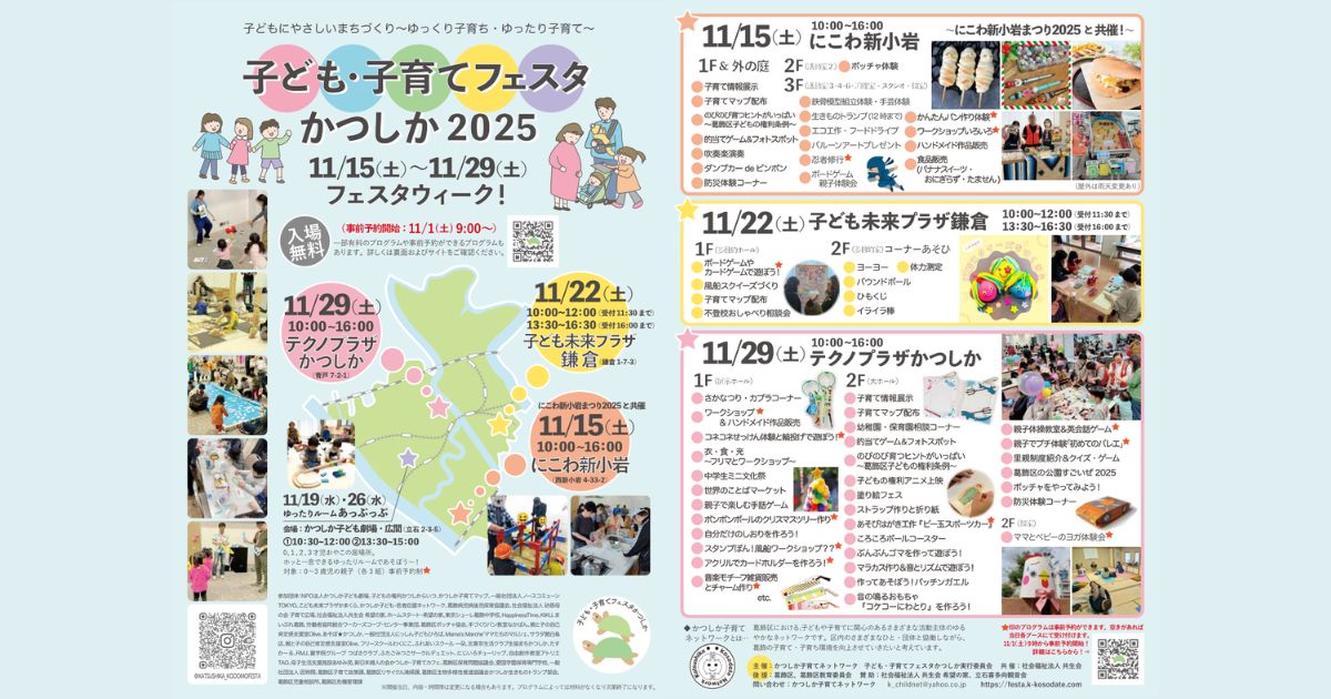 子ども子育てフェスタ2025